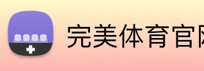 完美体育官网 logo